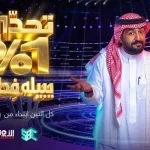 هيئة الإذاعة والتلفزيون تطلق "تحدي 1%" في أول نسخة عربية من البرنامج العالمي