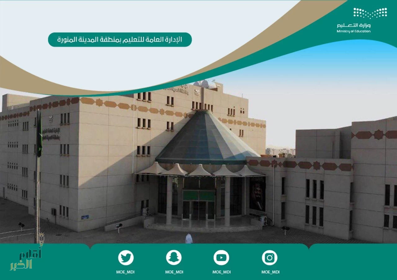 تعليم المدينة المنورة يعلن بدء استقبال طلبات إعادة إصدار شهادة إتمام المرحلة الثانوية