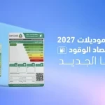 المركز السعودي لكفاءة الطاقة يُطلق حملة "بطاقة تعرفها"