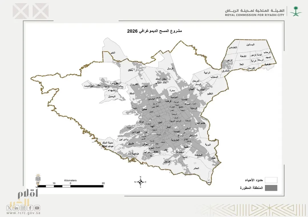 الهيئة الملكية لمدينة الرياض تطلق أعمال المسح الأسري الديموغرافي لسكان الرياض