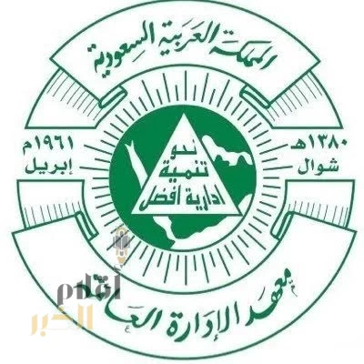 معهد الإدارة العامة يشارك في معرض الرياض الدولي للكتاب 2025 ويستعرض أبرز إصداراته العلمية