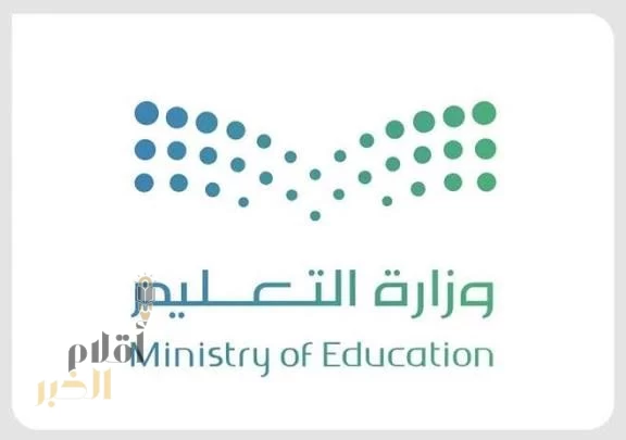 "تعليم جازان".. يعتمد تطبيق الدوام الشتوي في جميع المدارس