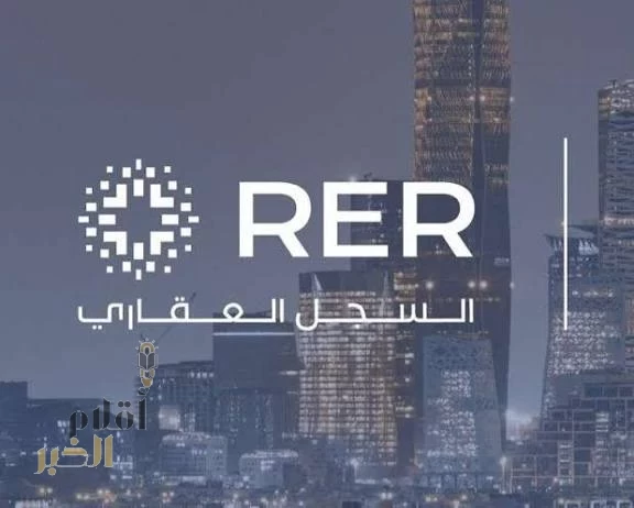 السجل العقاري يستعرض مستجدات التسجيل العيني للعقار في سيتي سكيب 2025