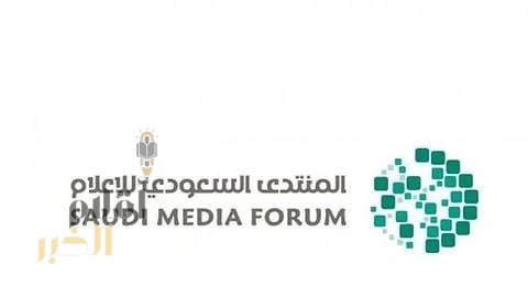 الرياض تستضيف المنتدى السعودي الثالث للثورة الصناعية الرابعة أكتوبر المقبل