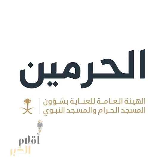 "عناية شؤون الحرمين" توفر خدمة حفظ الأمتعة لحجاج بيت الله الحرام