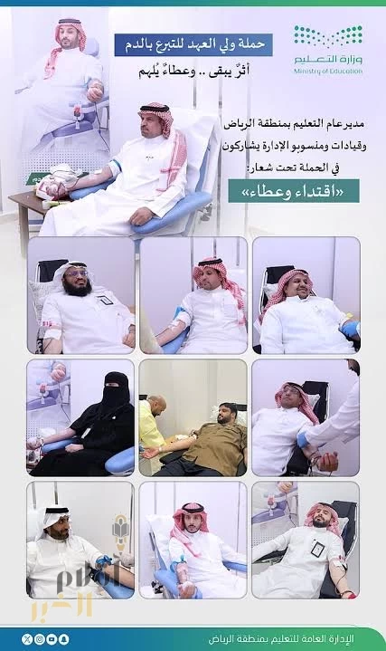 "تعليم الرياض" تشارك في الحملة الوطنية للتبرع بالدم