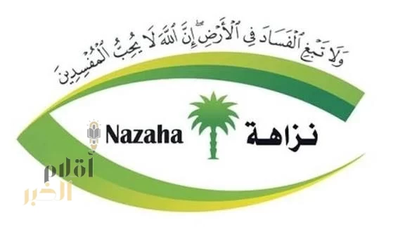 "نزاهة" تحقق مع 371 موظفًا في 5 وزارات بتهم فساد