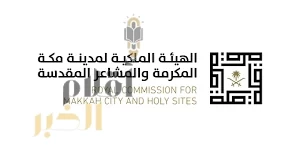 الهيئة الملكية لمدينة مكة المكرمة والمشاعر المقدسة تنفذ أعمالًا تطويرية بالمنطقة المركزية استعدادًا لموسم حج 1446هـ