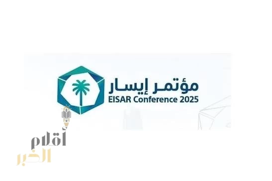 مؤتمر إيسار 2025 بالرياض يستعرض استمرارية الأعمال وحلول الاستدامة الاقتصادية