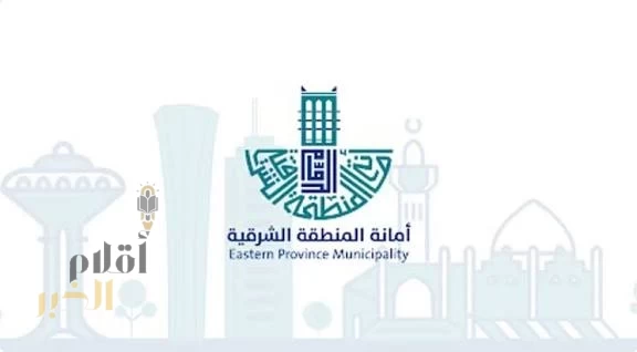 أمانة الشرقية تطرح 192 فرصة استثمارية وتنفذ 47 مشروعًا تنمويًا بالقطيف