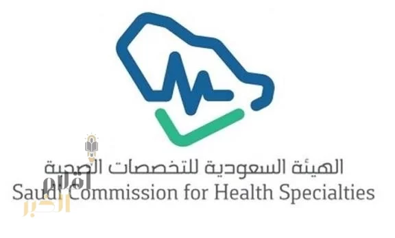 هيئة التخصصات الصحية تطلق النظام الموحد لمتابعة متدربي البورد السعودي