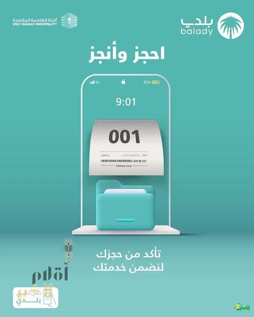 أمانة المدينة المنورة تصدر أكثر من 6000 رخصة عبر منصة "بلدي" خلال شهر سبتمبر
