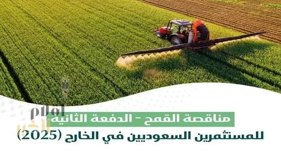 "سالك": ترسية الدفعة الثانية من مناقصة القمح للمستثمرين السعوديين في الخارج