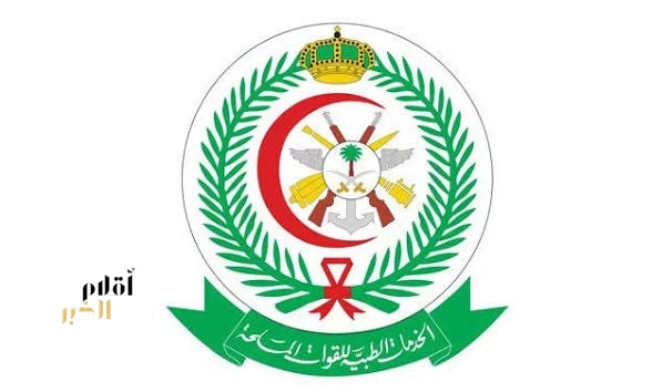 الخدمات الطبية للقوات المسلحة تعلن عن 92 وظيفة للرجال والنسا في 5 مدن