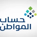 "حساب المواطن" يودع 3 مليارات ريال لمستفيدي دفعة شهر سبتمبر