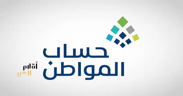 "حساب المواطن" يودع 3 مليارات ريال لمستفيدي دفعة شهر سبتمبر