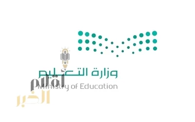 وزارة التعليم تدعو الجامعات والكليات والمدارس الخاصة للتسجيل في منصة حوكمة البيانات الوطنية بـ "سدايا"