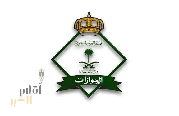 "الجوازات" تصدر (25,646) قرارًا إداريًا بحق مخالفين لأنظمة الإقامة والعمل وأمن الحدود