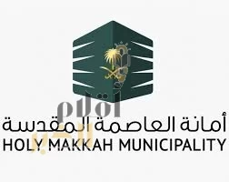 أمانة العاصمة المقدسة تنفّذ أكثر من 51 ألف عملية لتعزيز مستويات السلامة الصحية والبيئية