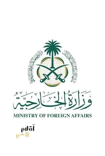 وزارة الخارجية: المملكة تدين وتستنكر بشدة التفجير الإرهابي الذي استهدف مسجدًا في عاصمة جمهورية باكستان الإسلامية