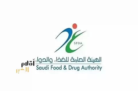 "الغذاء والدواء": منع دخول 1,671 طنًّا من المنتجات الغذائية الملوثة وغير المطابقة إلى المملكة