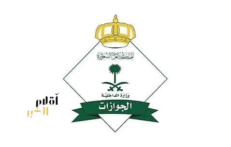 "الجوازات" تصدر 19,920 قرارًا إداريًّا بحق مخالفين لأنظمة الإقامة والعمل وأمن الحدود