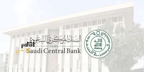 البنك المركزي السعودي يعلن عن برنامج ساما للمهنيين الواعدين للعام 2026م