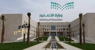 تمديد الدراسة عن بُعد في الرياض والدرعية حتى الخميس المقبل