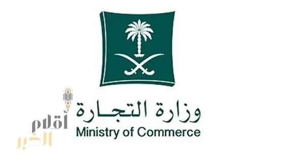 "التجارة" تُشهر بمواطن ومقيم ارتكبا جريمة التستر في قطاع الإيواء السياحي