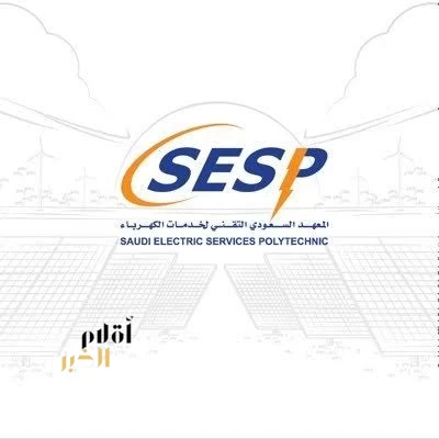 المعهد السعودي التقني يعلن برنامج تدريب منتهي بالتوظيف