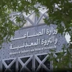 وزارة الصناعة والثروة المعدنية تصدر 221 ترخيصًا صناعيًّا جديدًا وتعلن بدء الإنتاج في 112 مصنعًا خلال فبراير 2026