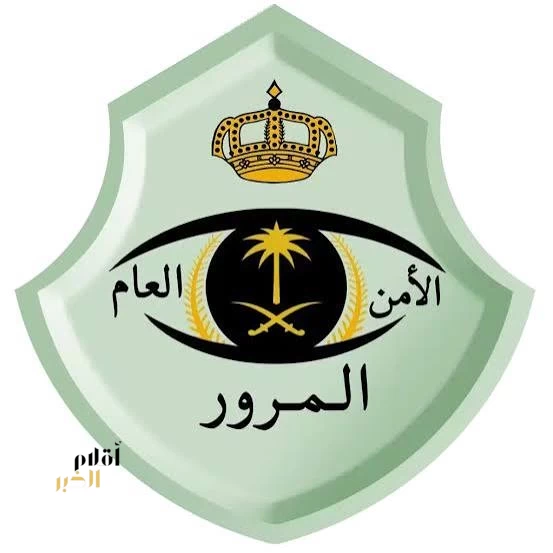 الأمن العام: عدم ترك مسافة آمنة بين المركبات أثناء القيادة مخالفة مرورية عقوبتها غرامة مالية تصل إلى (300) ريال