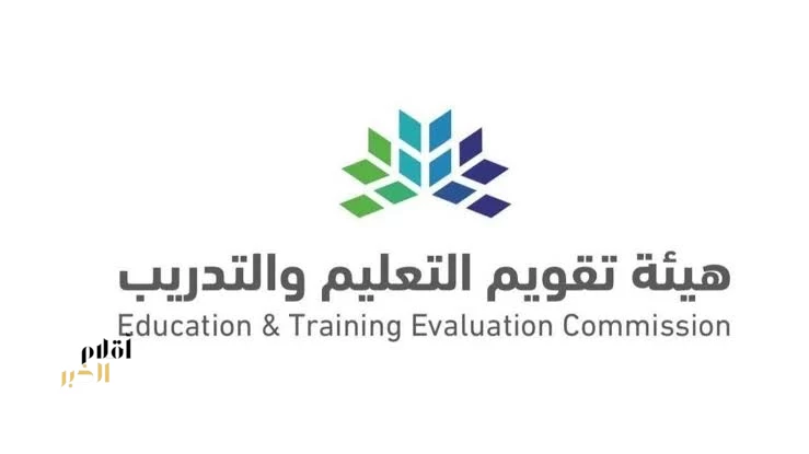 هيئة تقويم  التعليم تعلن مواعيد تسجيل اختبار القدرة المعرفية الرقمي 1446هـ