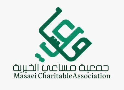 جمعية مساعي الخيرية تطلق “ملتقى أنيس الصيفي للفتيات”