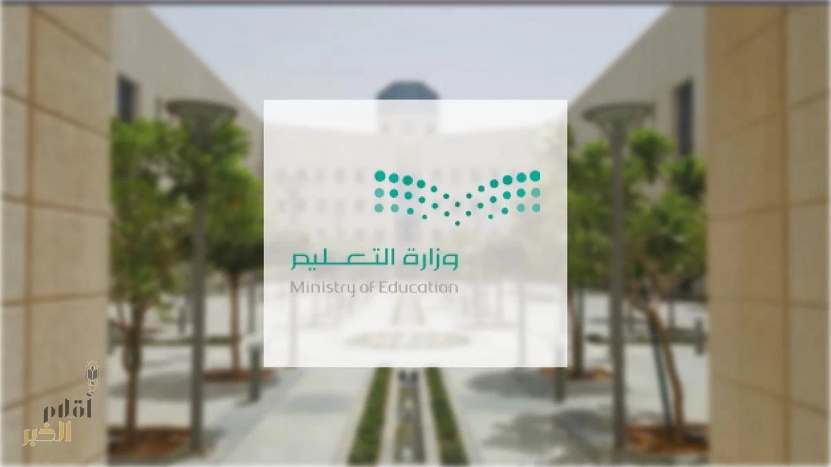" تعَّليم جدة " يعتمد توقيت الدوام في اليوم الدراسي بجميع مدارس المُحَافظَة