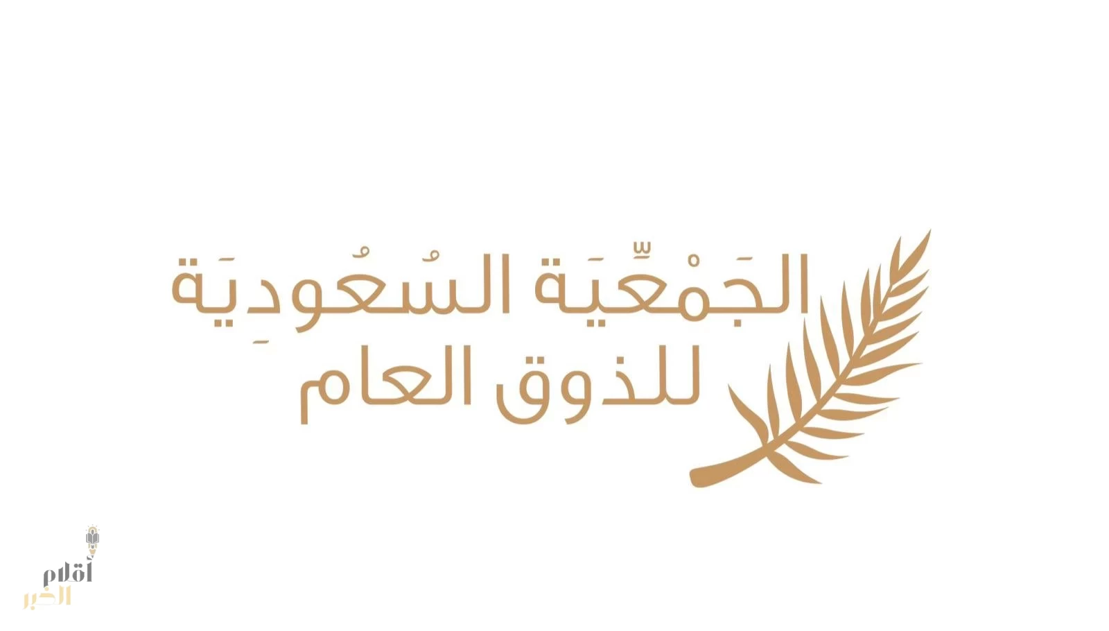 "ستيج ذوق" لبيئات الأعمال