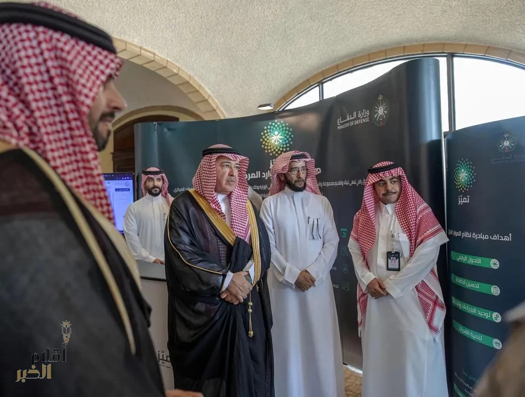 وزارة الدفاع تستعرض جهودها وإنجازاتها في مجال التحول الرقمي