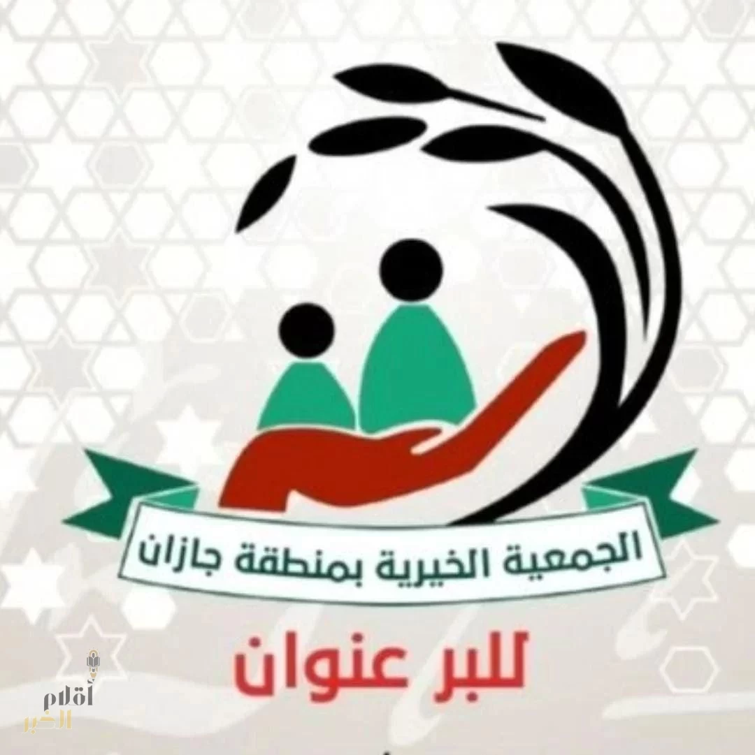 الجمعية الخيرية بمنطقة جازان تنهي تفويج 1000 معتمر ومعتمرة