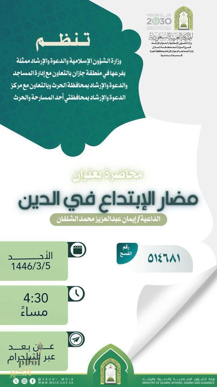 محاضرات دعوية نسائية تنفذها إسلامية جازان عبر البث المباشر بمحافظتي الدرب واحد المسارحة والحرث