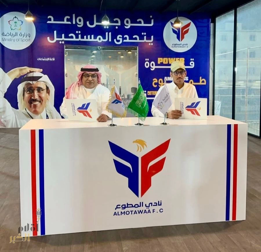 فريق الأجيال بالأحساء يوقع عقد مذكرة تفاهم وشراكة مع نادي و أكاديمية المطوع بالرياض