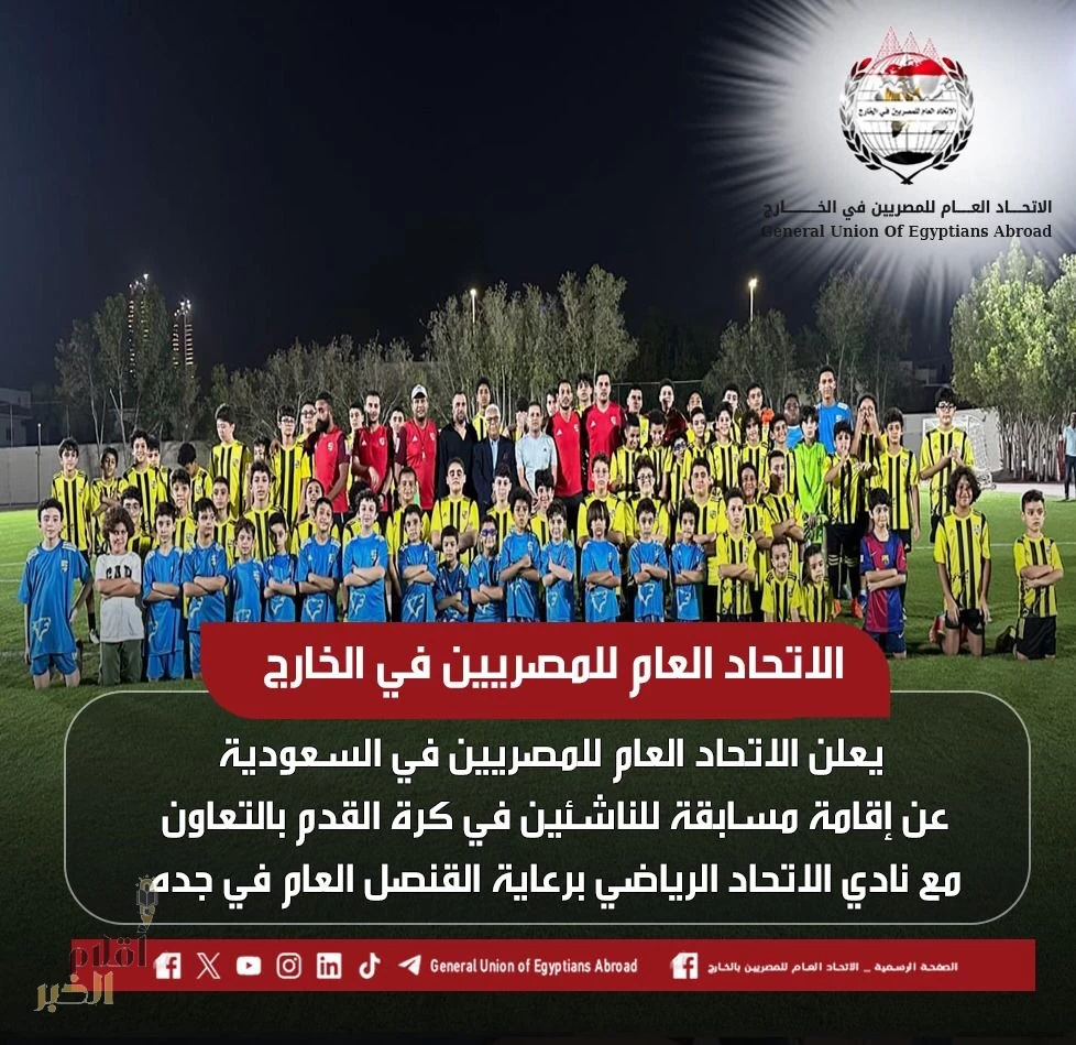 براعم نادي الإتحاد يستضيفون أبناء الجالية المصرية في بطولة ودية