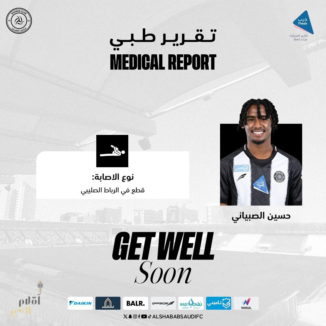 الشباب يعلن إصابة الدولي "الصبياني" بقطع في الرباط الصليبي