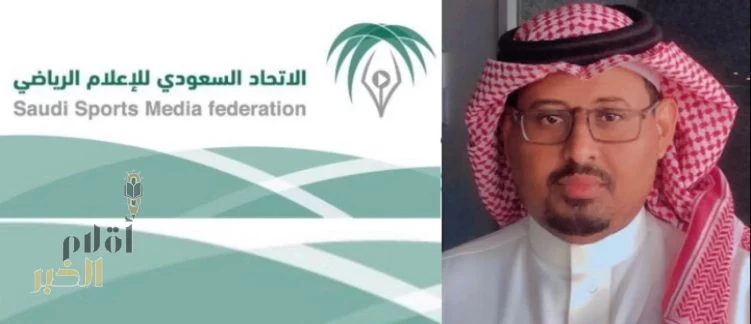الاتحاد السعودي للإعلام الرياضي يمنح "الخبراني" بطاقة العضوية
