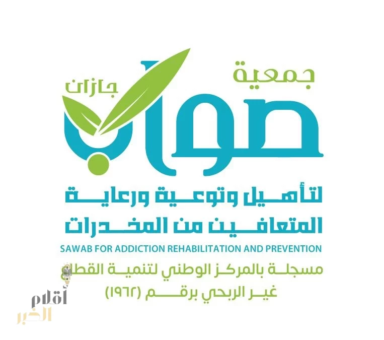 «صواب» تنفذ رحلة ترفيهية للمتعافيات من الإدمان في جازان
