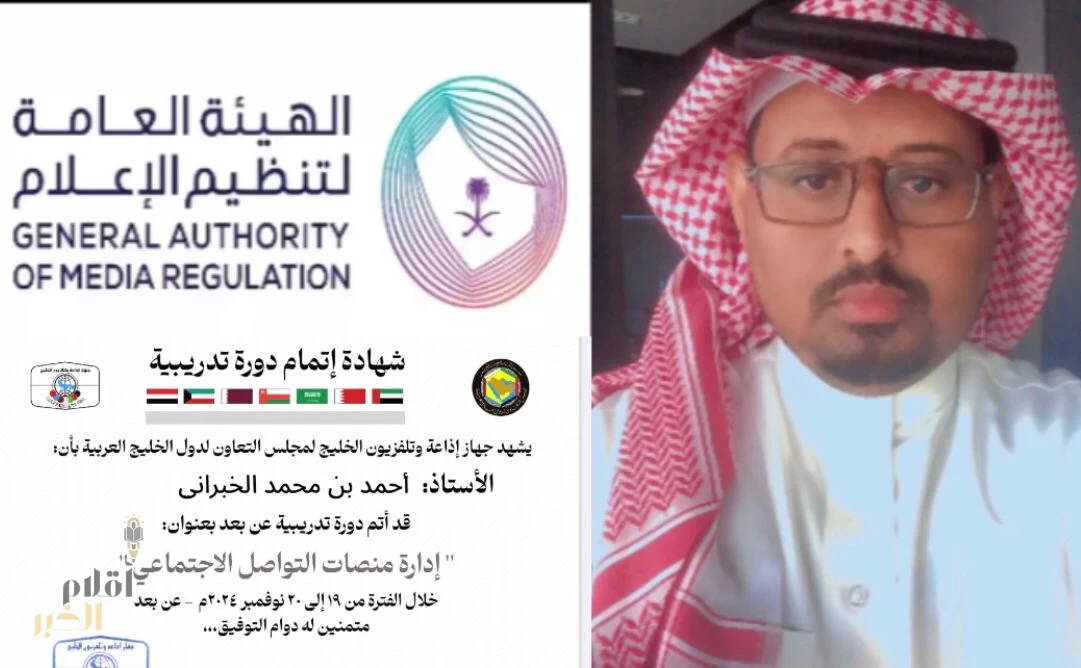 "الخبراني" ينهي دورة “إدارة منصات التواصل الاجتماعي “