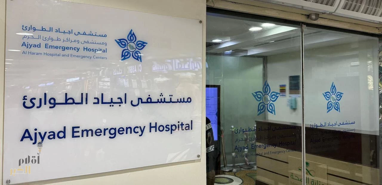 "تجمع مكة الصحي " تدخل طبي ينقذ حياة زائر أمريكي من إعتلال قلبي بمستشفى أجياد الطوارئ