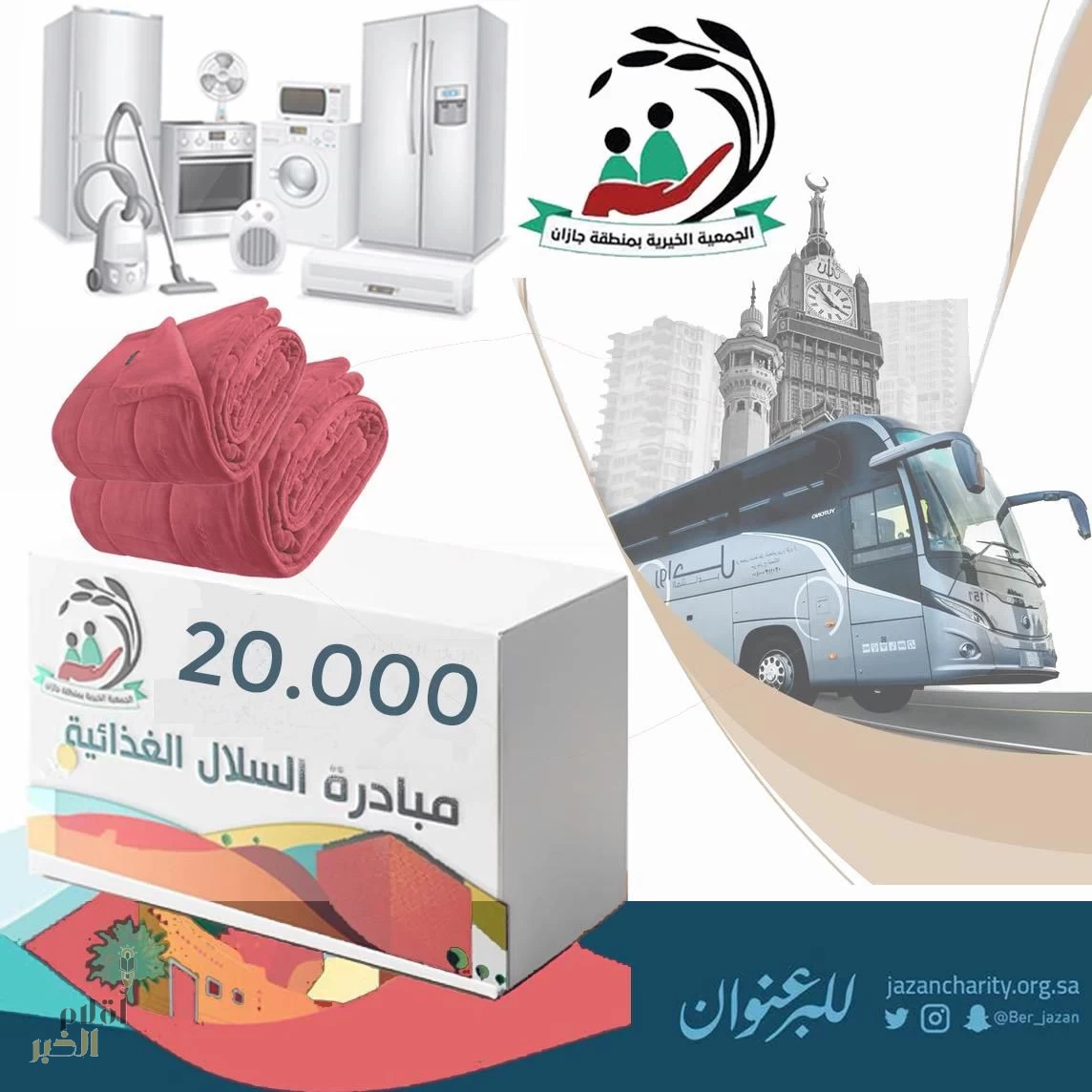 جمعية البر الخيرية بجازان تنهي مبادرات متنوعة لشهر جمادى الثاني