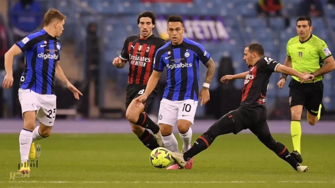 "ديربي الغضب" يُشعل الأول بارك في نهائي السوبر الإيطالي