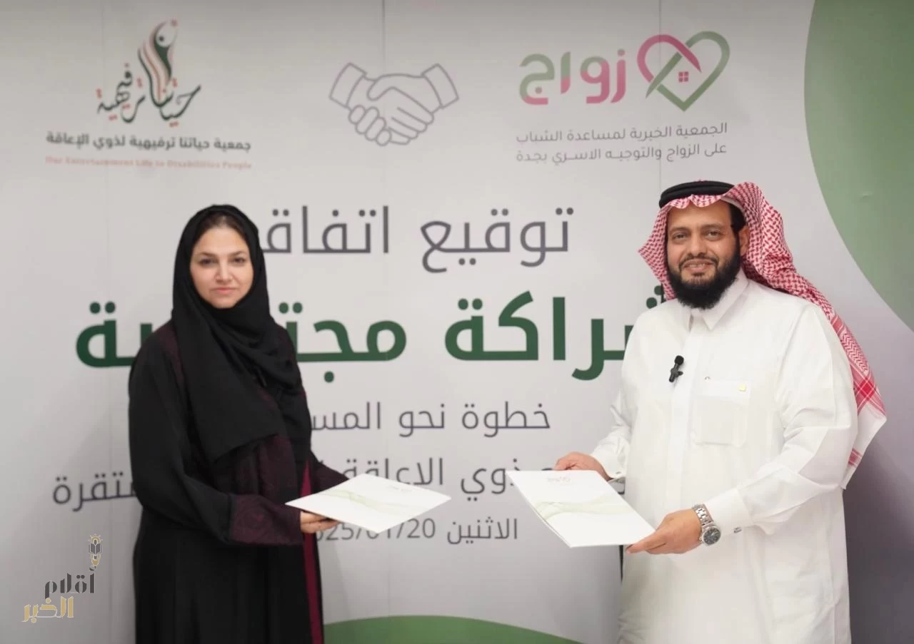 اتفاقية شراكة بين "زواج" و"حياتنا الترفيهية" لتيسير زواج ذوي الإعاقة