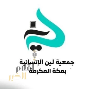 جمعية لين تعقد اجتماعها الأول في العام الجديد